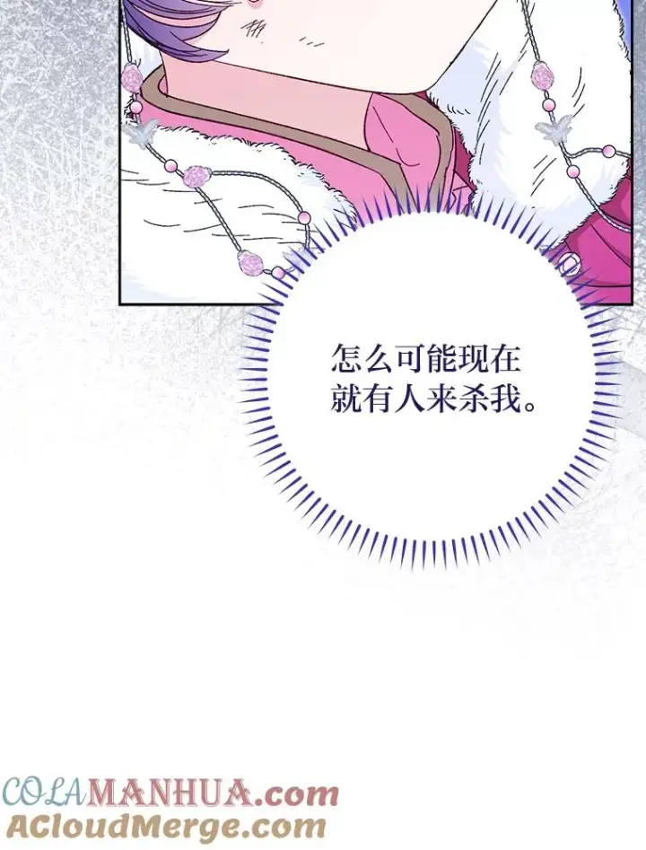 漫画《小嫔妃想要安安静静地生活》4.萌化所有人第109张图