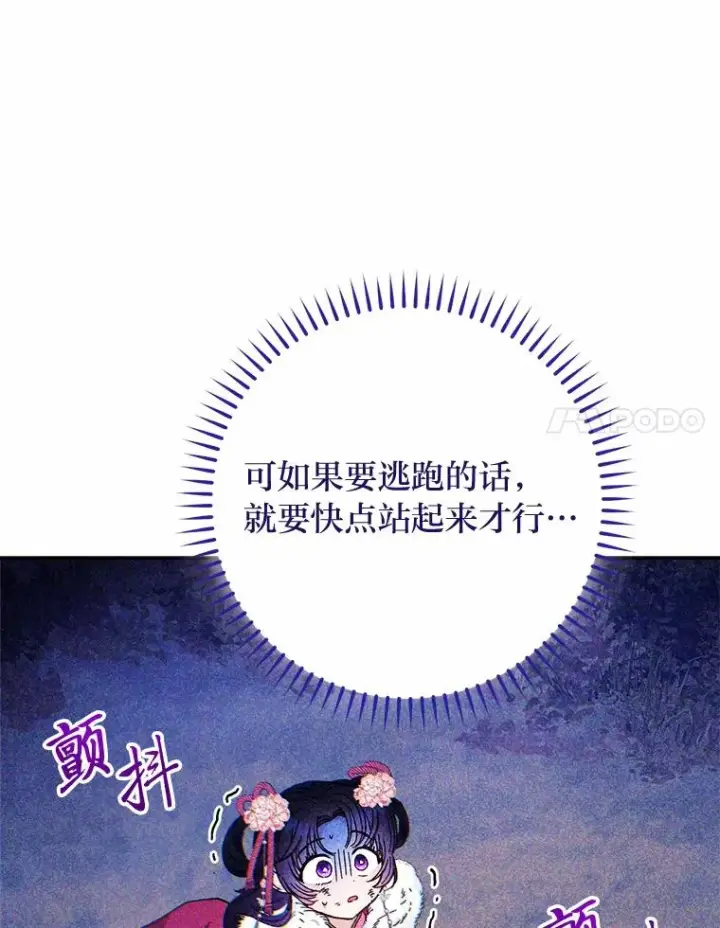 漫画《小嫔妃想要安安静静地生活》4.萌化所有人第110张图