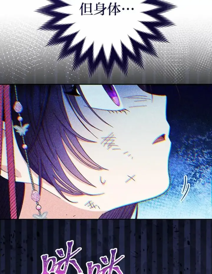 漫画《小嫔妃想要安安静静地生活》4.萌化所有人第112张图