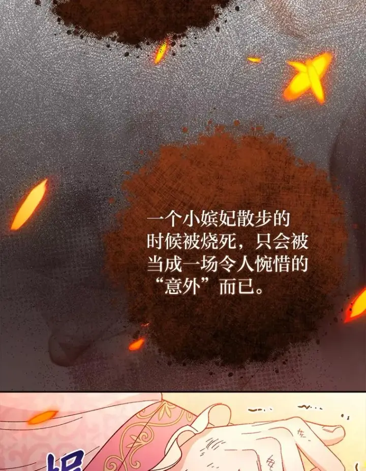 漫画《小嫔妃想要安安静静地生活》4.萌化所有人第128张图