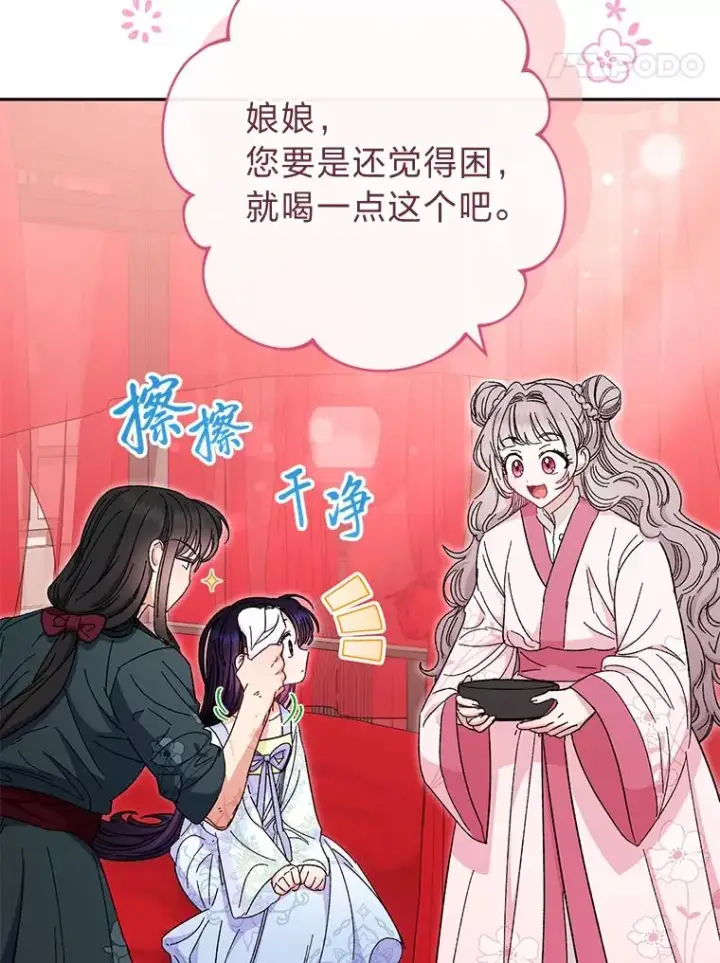 漫画《小嫔妃想要安安静静地生活》4.萌化所有人第15张图