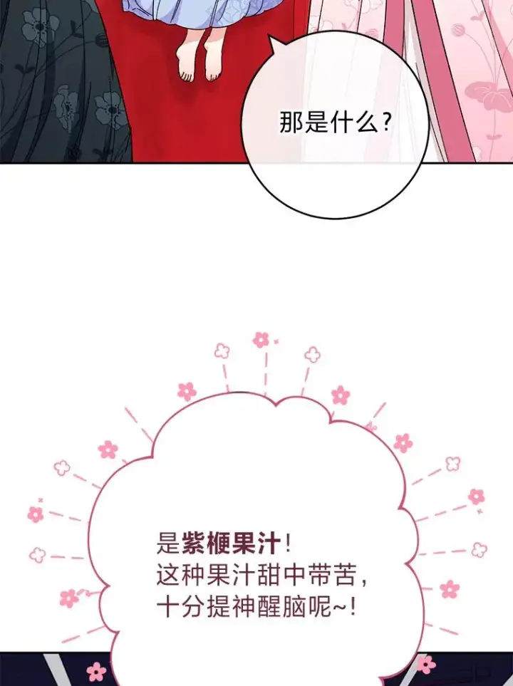 漫画《小嫔妃想要安安静静地生活》4.萌化所有人第16张图