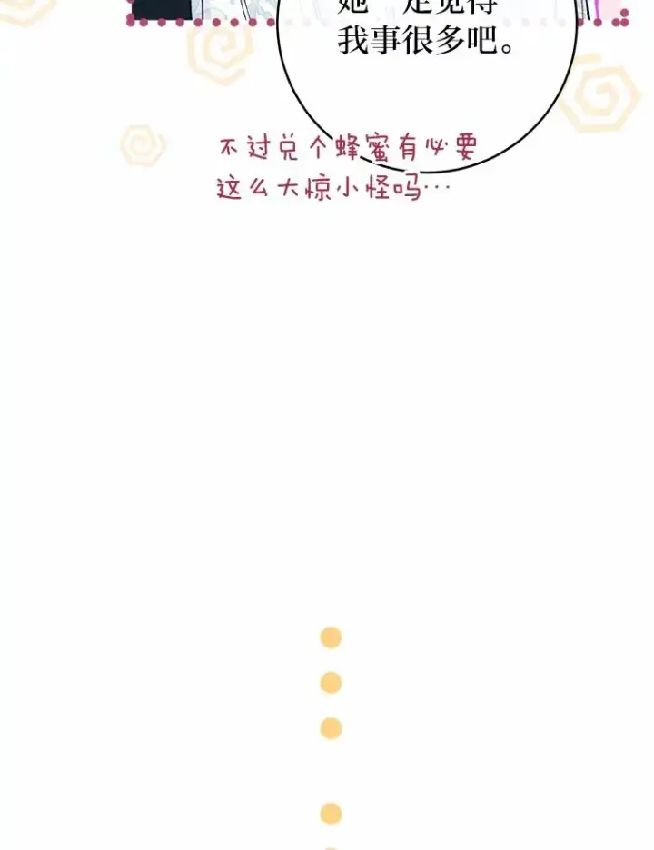 漫画《小嫔妃想要安安静静地生活》4.萌化所有人第28张图