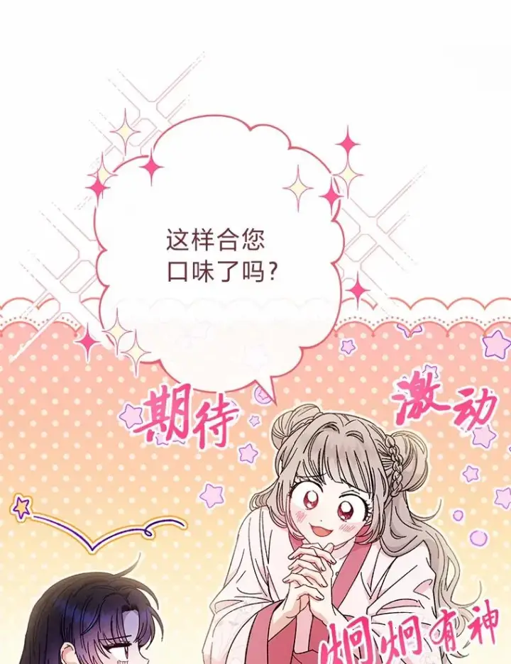 漫画《小嫔妃想要安安静静地生活》4.萌化所有人第32张图
