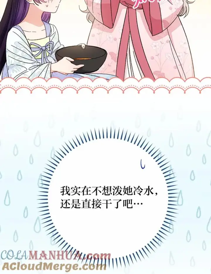 漫画《小嫔妃想要安安静静地生活》4.萌化所有人第33张图