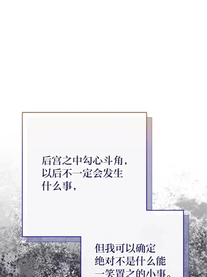 漫画《小嫔妃想要安安静静地生活》4.萌化所有人第39张图