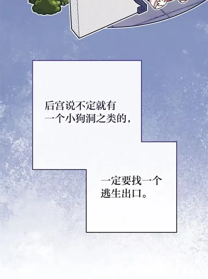 漫画《小嫔妃想要安安静静地生活》4.萌化所有人第43张图