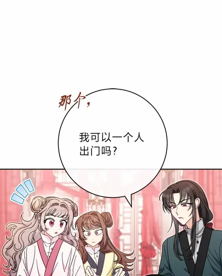 漫画《小嫔妃想要安安静静地生活》4.萌化所有人第48张图