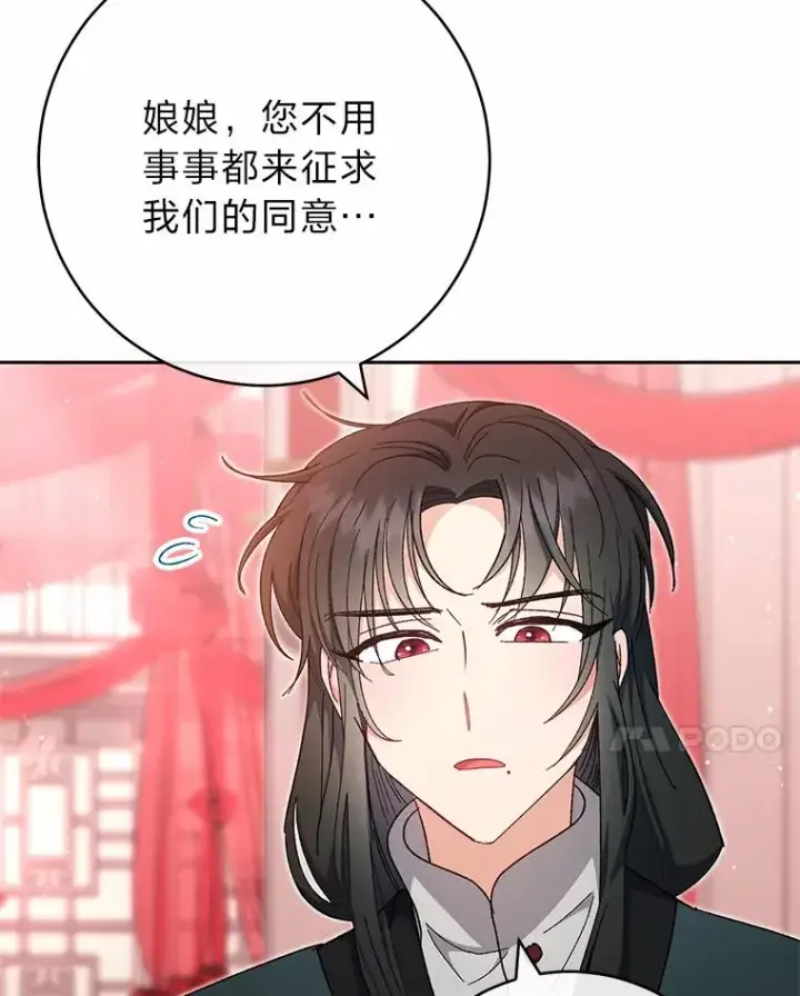 漫画《小嫔妃想要安安静静地生活》4.萌化所有人第50张图