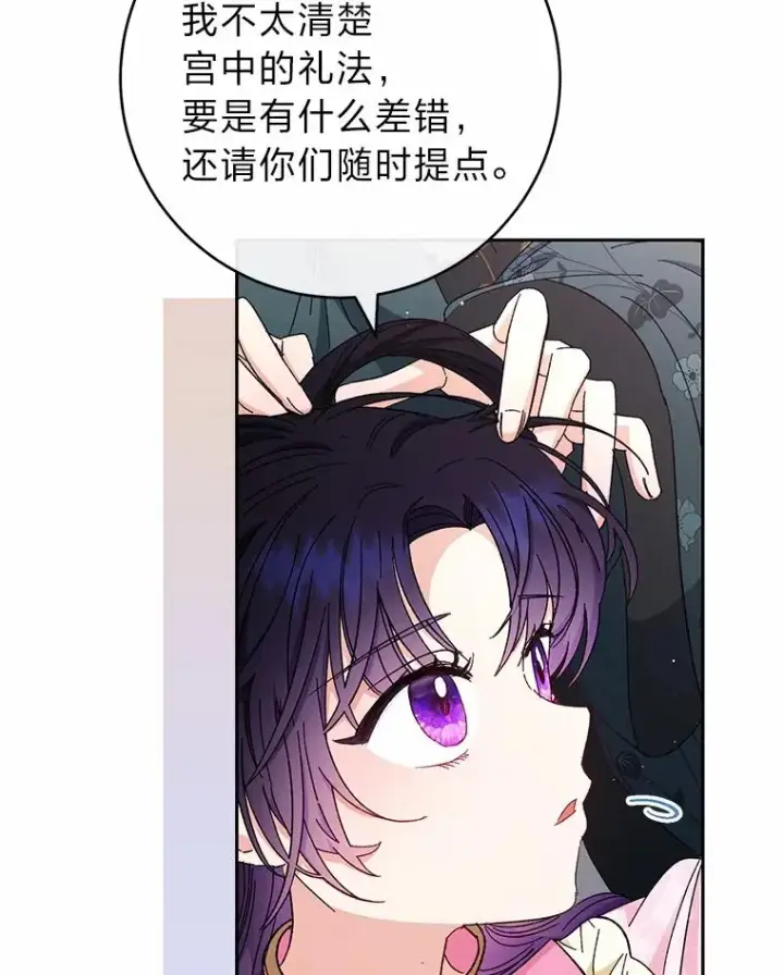 漫画《小嫔妃想要安安静静地生活》4.萌化所有人第52张图
