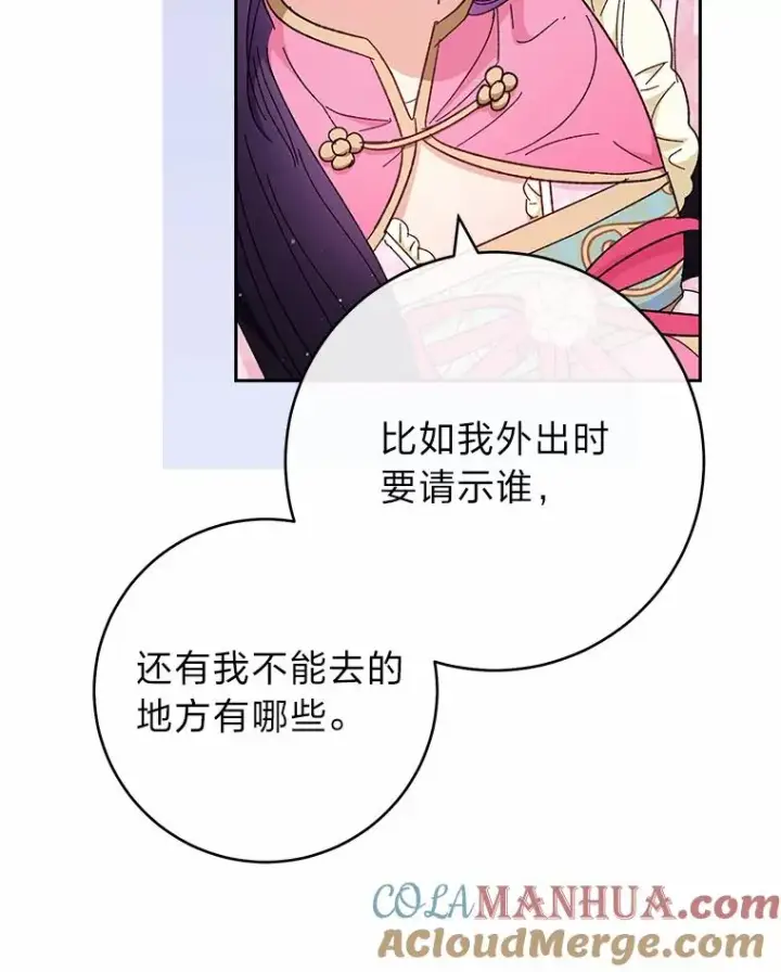 漫画《小嫔妃想要安安静静地生活》4.萌化所有人第53张图