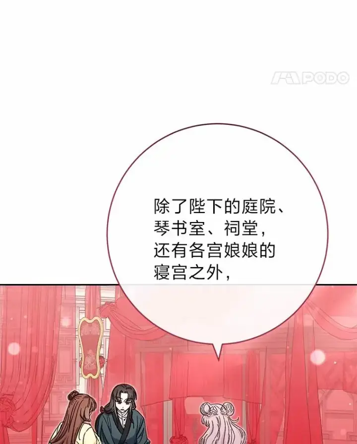 漫画《小嫔妃想要安安静静地生活》4.萌化所有人第54张图