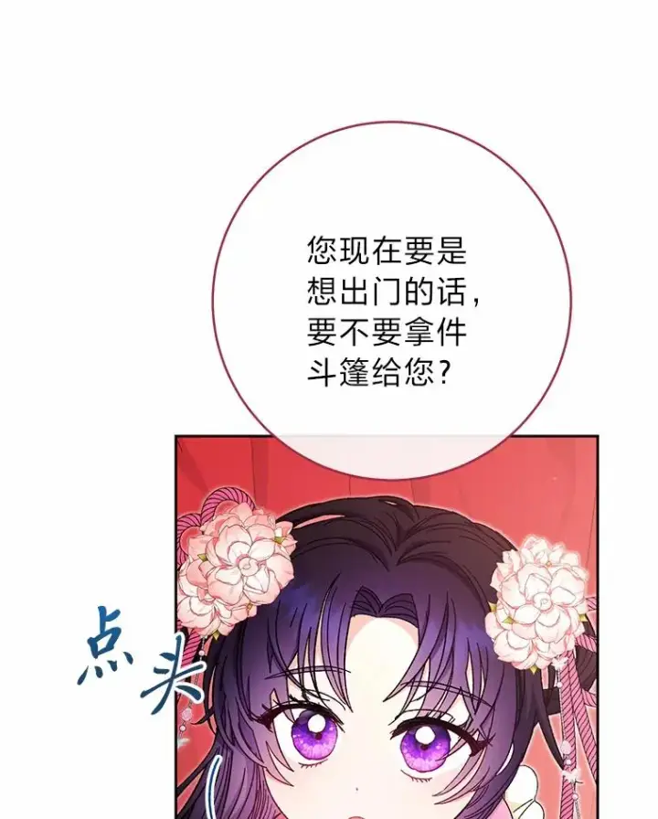 漫画《小嫔妃想要安安静静地生活》4.萌化所有人第56张图