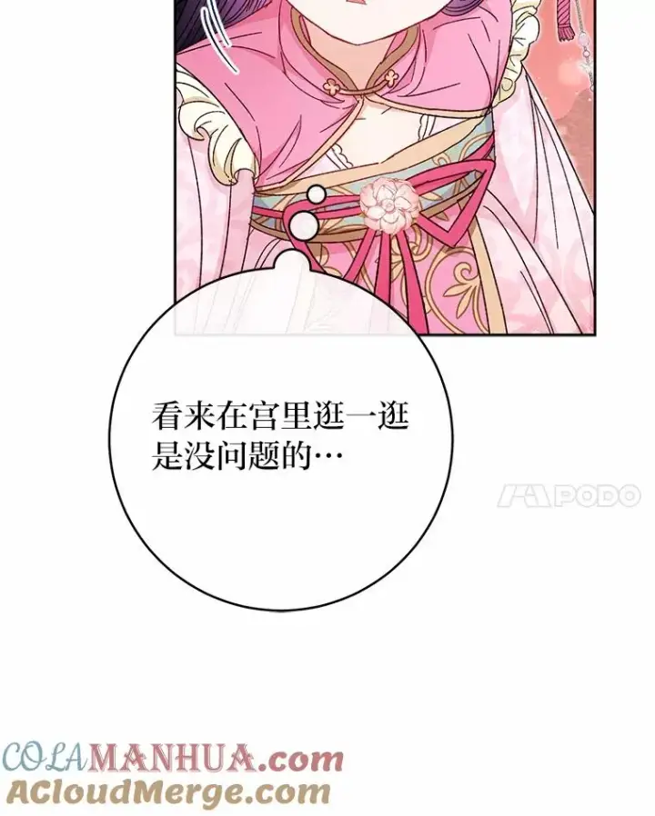 漫画《小嫔妃想要安安静静地生活》4.萌化所有人第57张图