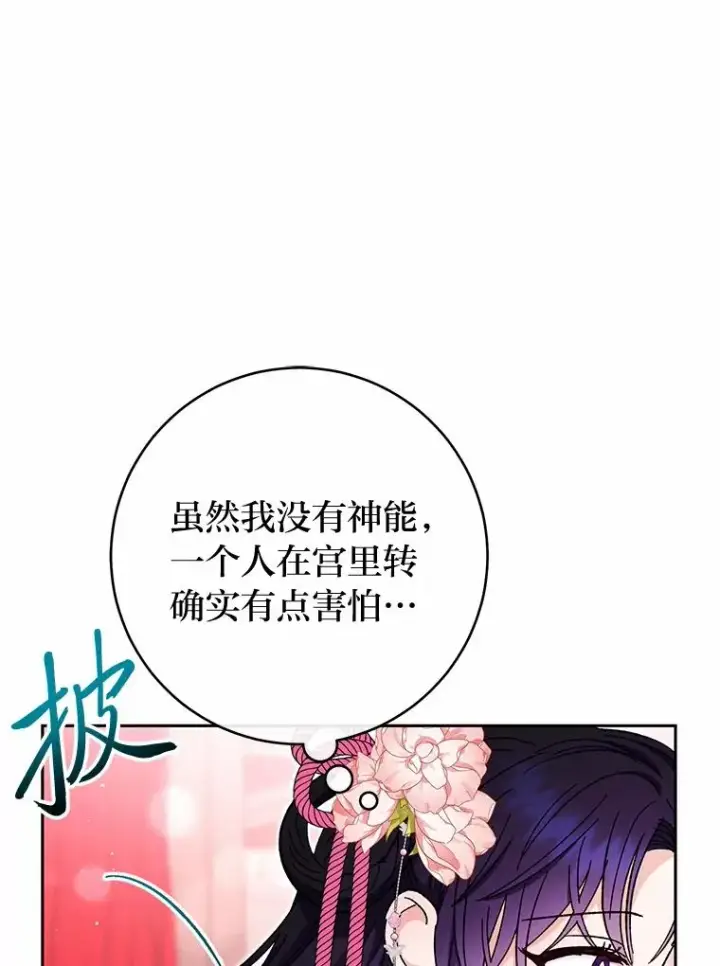 漫画《小嫔妃想要安安静静地生活》4.萌化所有人第58张图