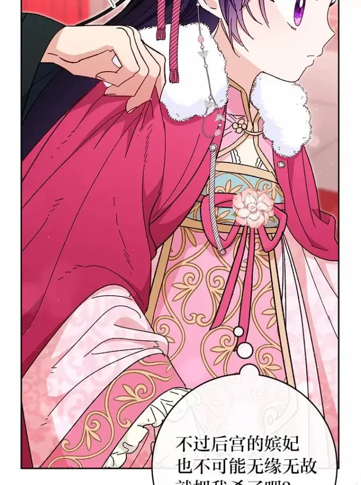 漫画《小嫔妃想要安安静静地生活》4.萌化所有人第59张图