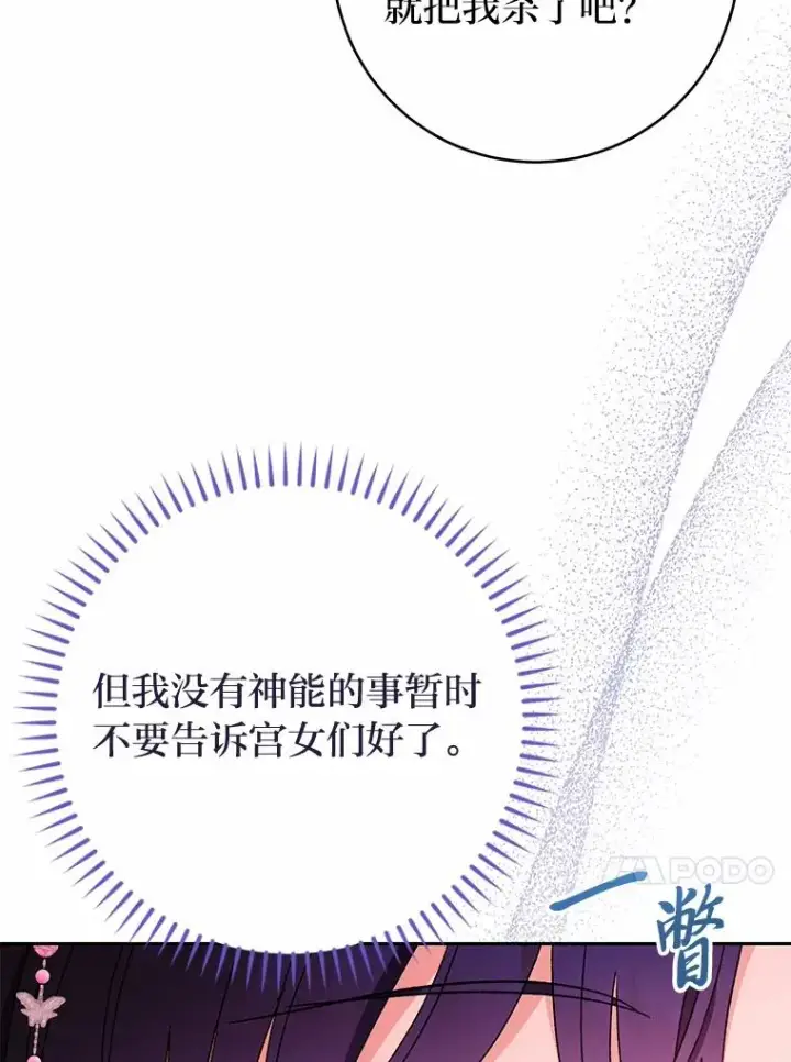 漫画《小嫔妃想要安安静静地生活》4.萌化所有人第60张图