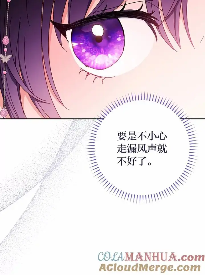 漫画《小嫔妃想要安安静静地生活》4.萌化所有人第61张图