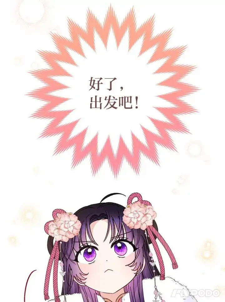 漫画《小嫔妃想要安安静静地生活》4.萌化所有人第64张图
