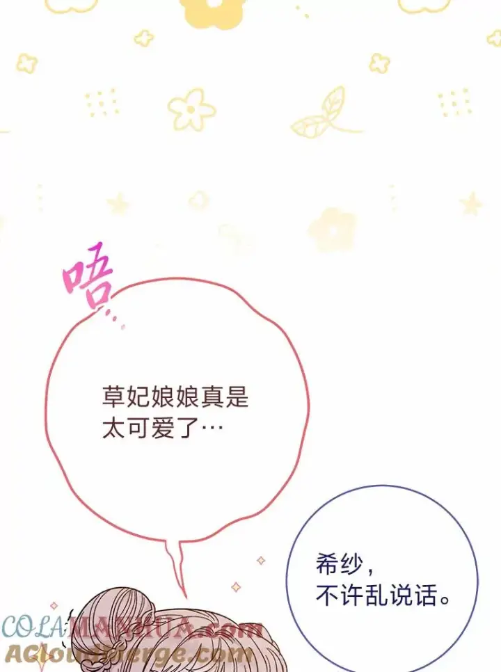 漫画《小嫔妃想要安安静静地生活》4.萌化所有人第69张图