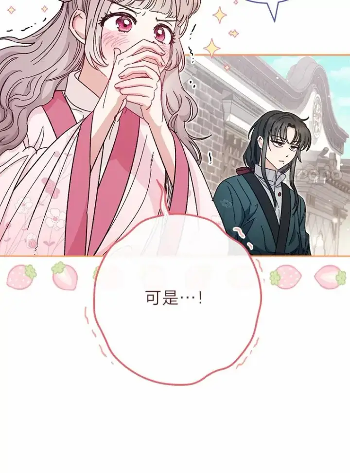 漫画《小嫔妃想要安安静静地生活》4.萌化所有人第70张图