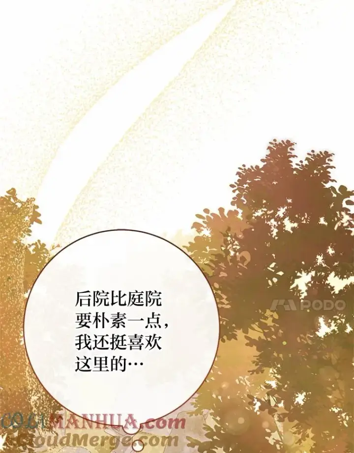 漫画《小嫔妃想要安安静静地生活》4.萌化所有人第73张图