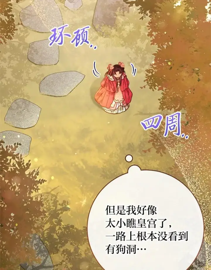 漫画《小嫔妃想要安安静静地生活》4.萌化所有人第74张图