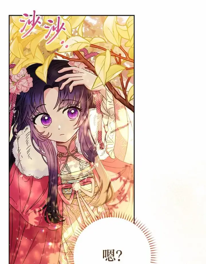 漫画《小嫔妃想要安安静静地生活》4.萌化所有人第76张图