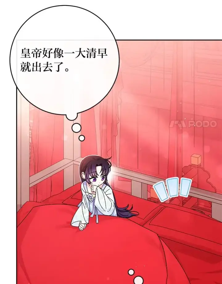 漫画《小嫔妃想要安安静静地生活》4.萌化所有人第8张图