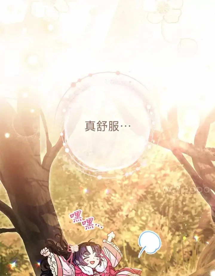 漫画《小嫔妃想要安安静静地生活》4.萌化所有人第83张图