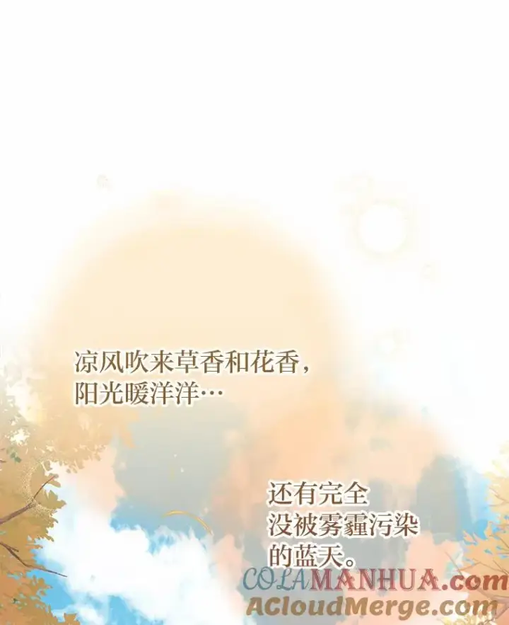 漫画《小嫔妃想要安安静静地生活》4.萌化所有人第85张图