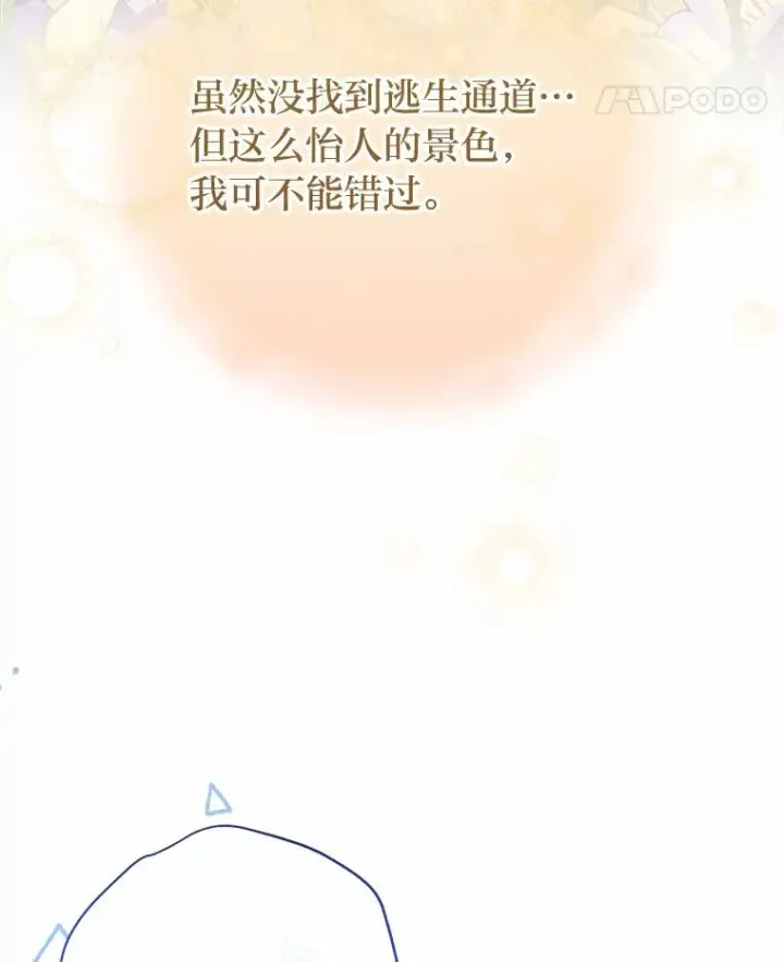 漫画《小嫔妃想要安安静静地生活》4.萌化所有人第87张图