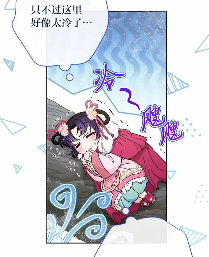 漫画《小嫔妃想要安安静静地生活》4.萌化所有人第88张图