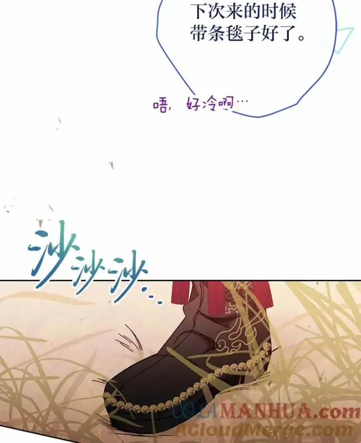 漫画《小嫔妃想要安安静静地生活》4.萌化所有人第89张图