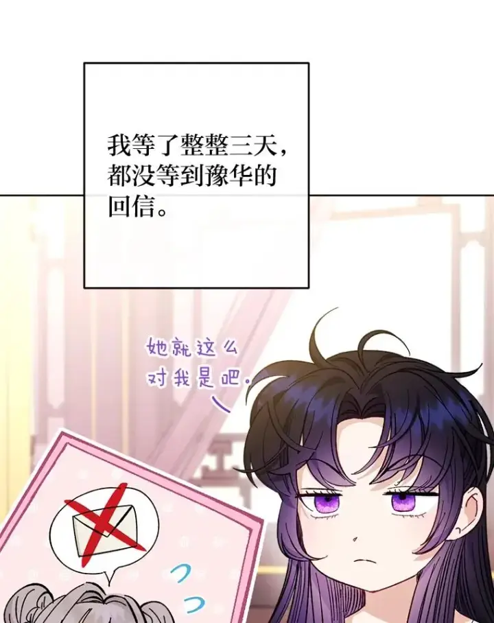 《小嫔妃想要安安静静地生活》49.坏消息总是先到图103