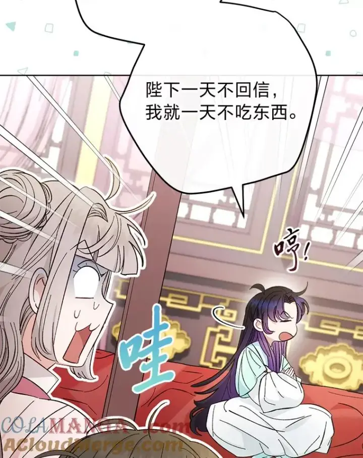 《小嫔妃想要安安静静地生活》49.坏消息总是先到图105
