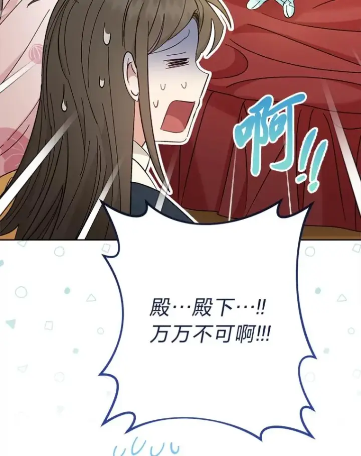 《小嫔妃想要安安静静地生活》49.坏消息总是先到图106