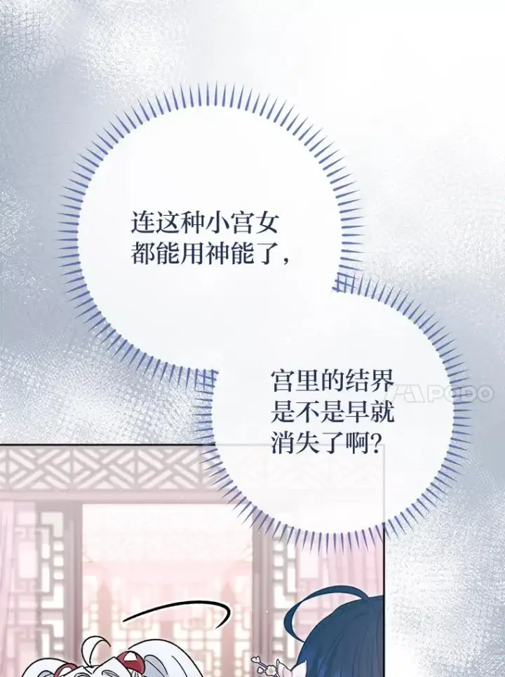 《小嫔妃想要安安静静地生活》49.坏消息总是先到图120