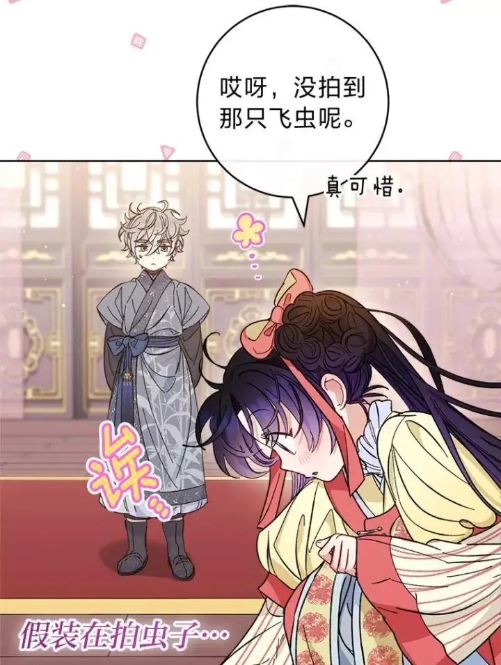 《小嫔妃想要安安静静地生活》49.坏消息总是先到图22