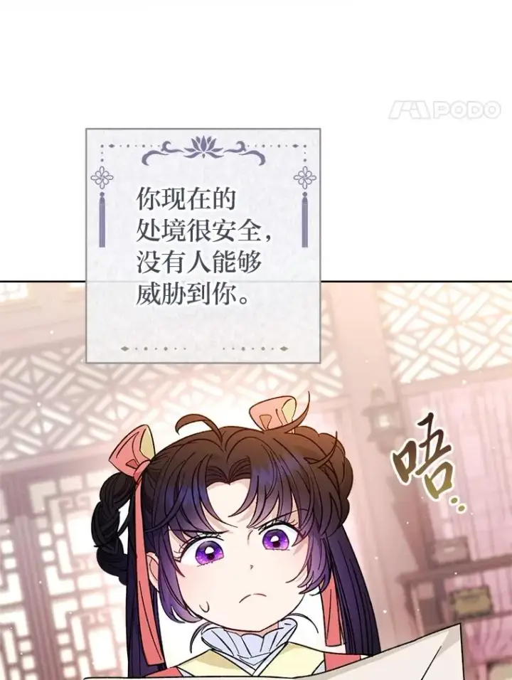 《小嫔妃想要安安静静地生活》49.坏消息总是先到图28