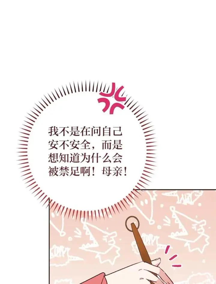 《小嫔妃想要安安静静地生活》49.坏消息总是先到图30