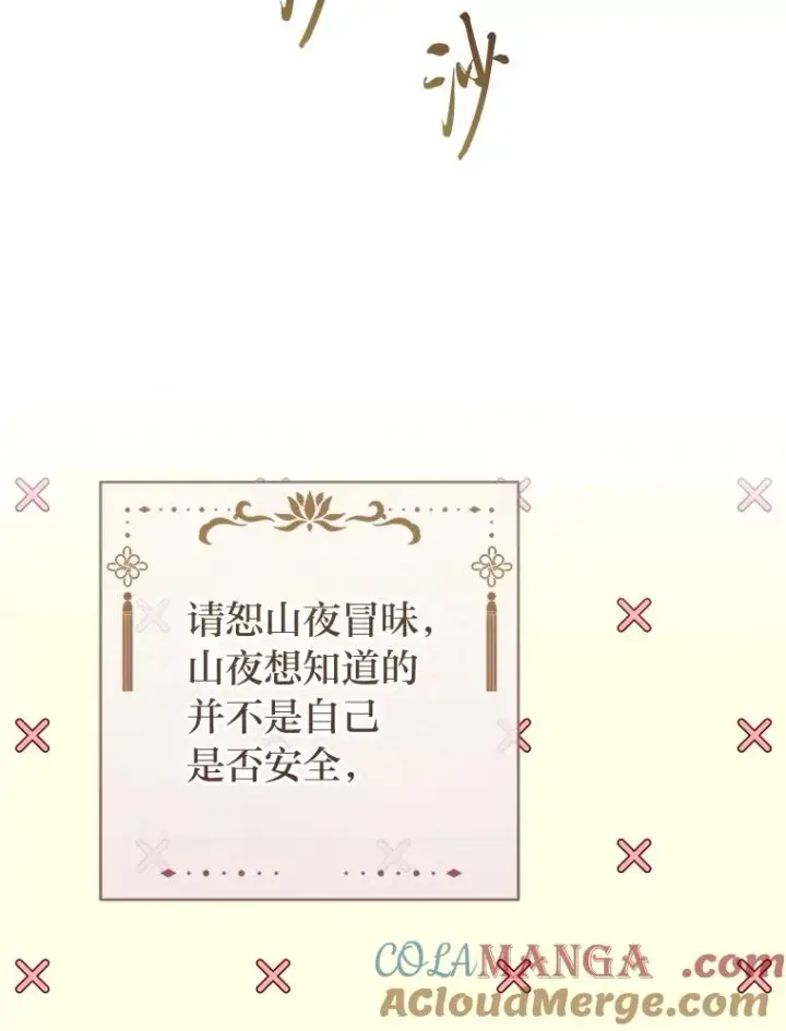 《小嫔妃想要安安静静地生活》49.坏消息总是先到图33