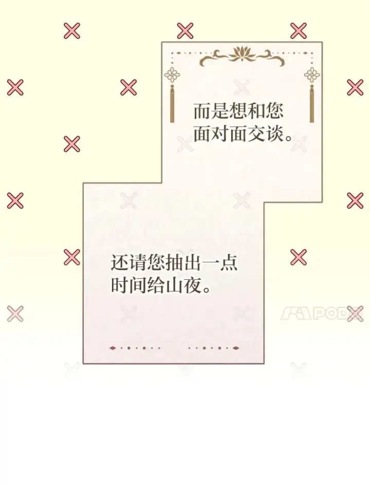 《小嫔妃想要安安静静地生活》49.坏消息总是先到图34
