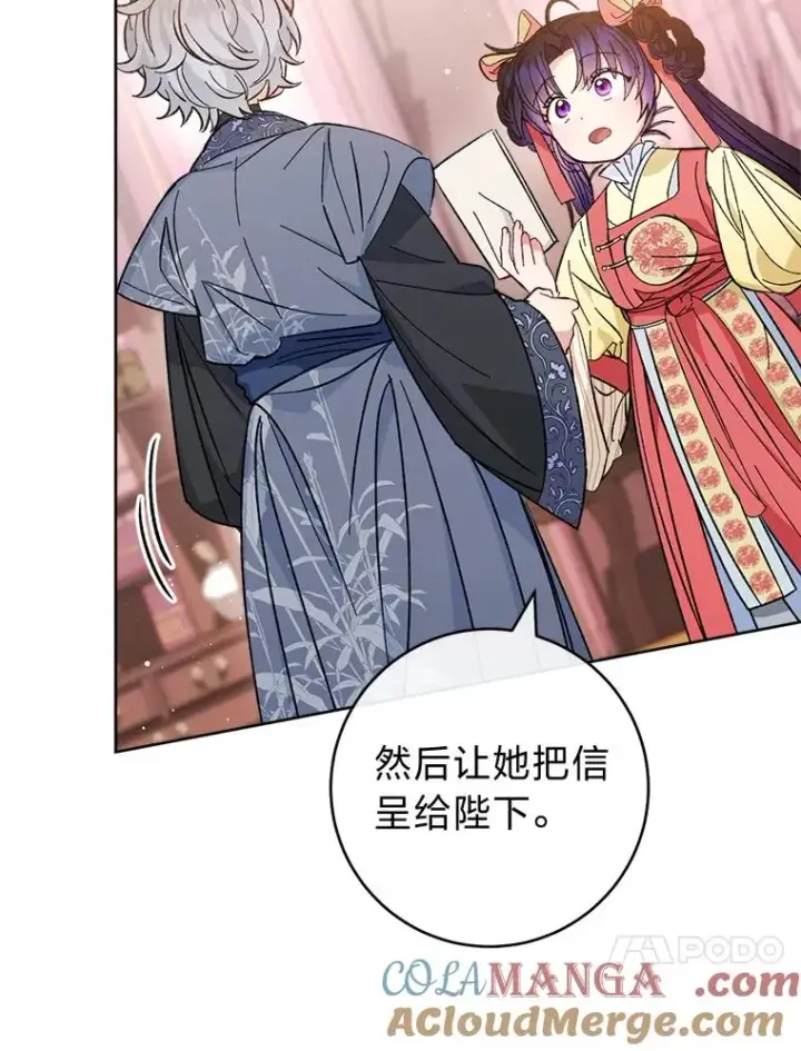 《小嫔妃想要安安静静地生活》49.坏消息总是先到图37
