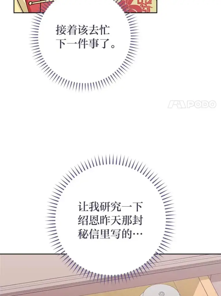 《小嫔妃想要安安静静地生活》49.坏消息总是先到图44
