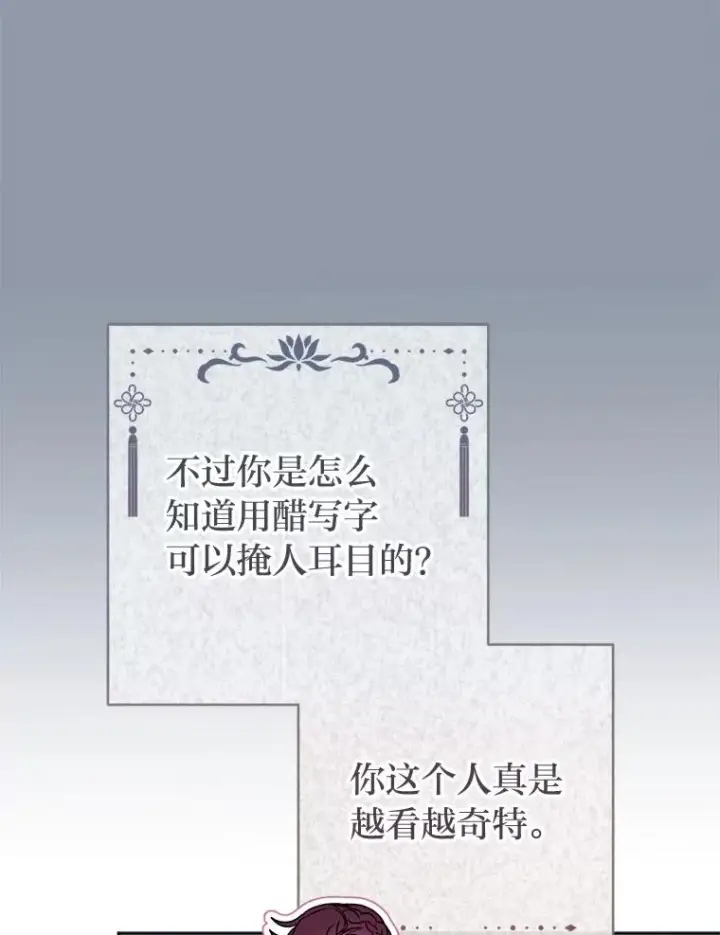 《小嫔妃想要安安静静地生活》49.坏消息总是先到图52