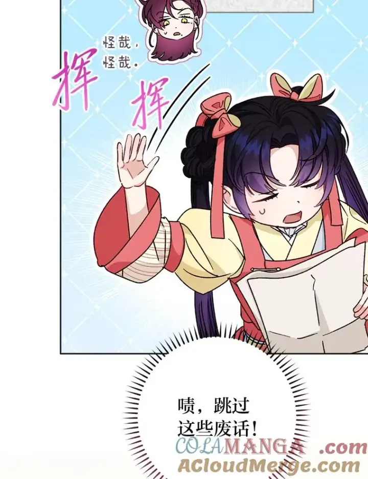 《小嫔妃想要安安静静地生活》49.坏消息总是先到图53