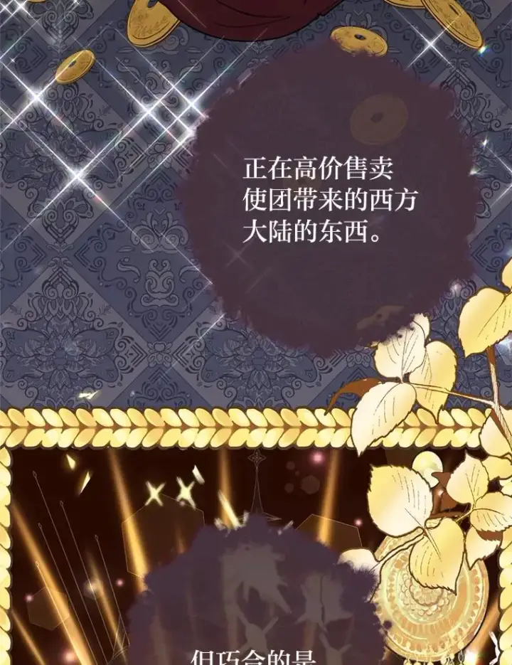 《小嫔妃想要安安静静地生活》49.坏消息总是先到图56