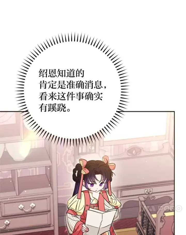 《小嫔妃想要安安静静地生活》49.坏消息总是先到图63