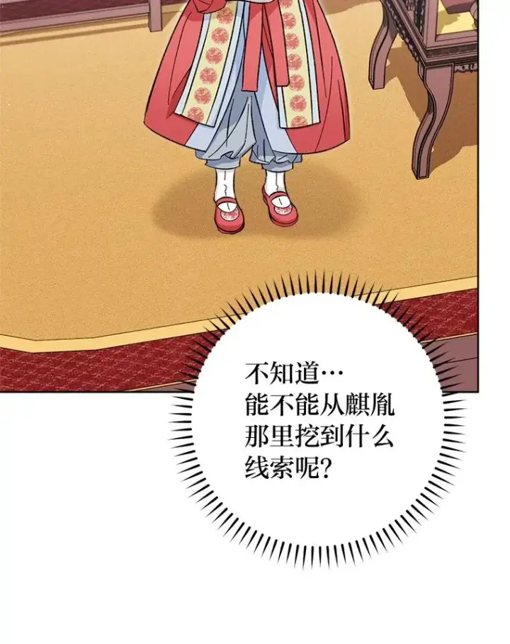 《小嫔妃想要安安静静地生活》49.坏消息总是先到图64